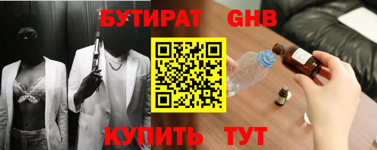 БУТИРАТ вода  Вход с VPN  Краснотурьинск 
