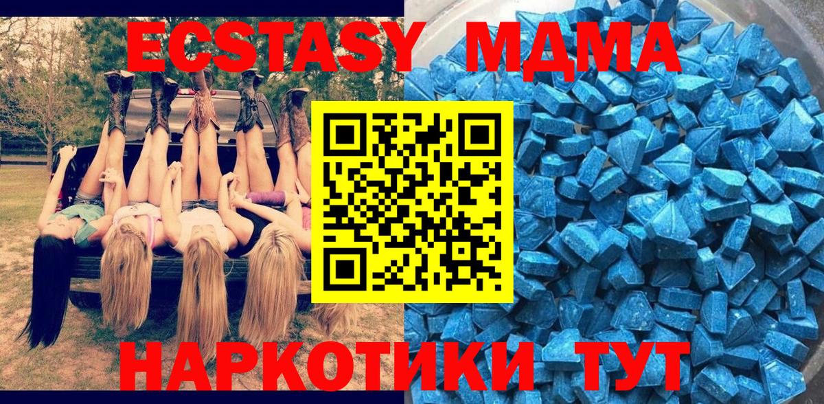ЭКСТАЗИ MDMA Краснотурьинск
