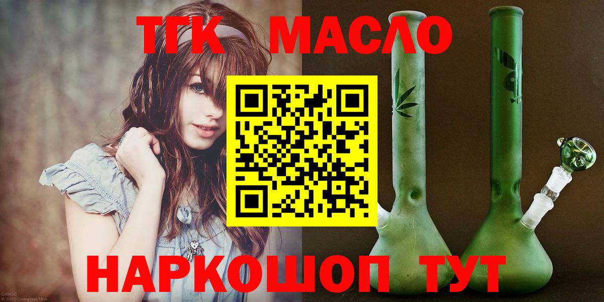 ТГК жижа  ТГК концентрат  наркошоп  Краснотурьинск  Вход с VPN 
